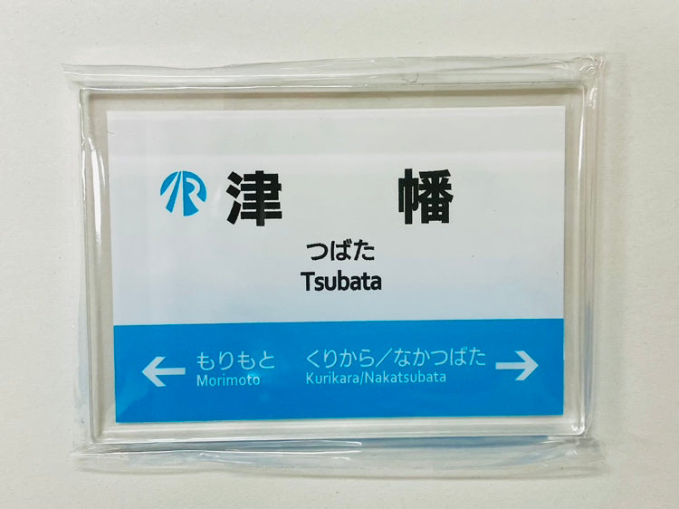 IRいしかわ鉄道 駅名標マグネット