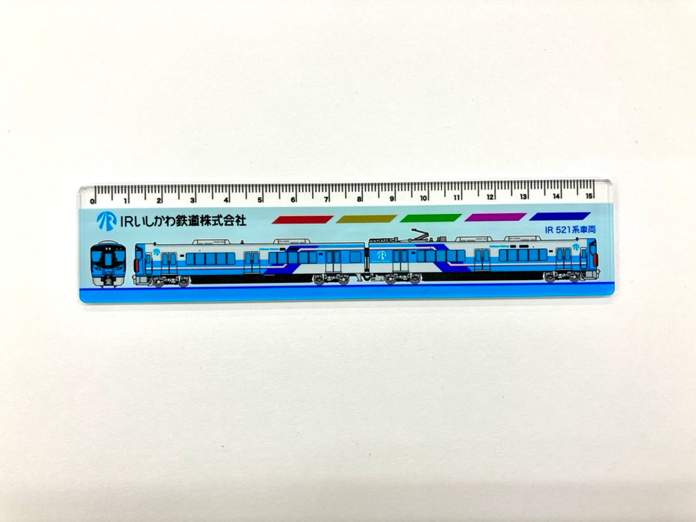 ＩＲいしかわ鉄道　15㎝定規